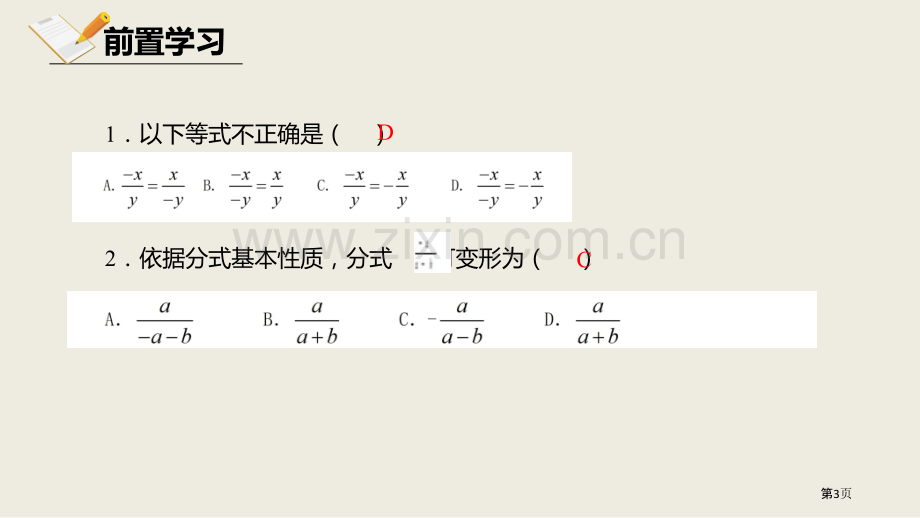 北师大版数学八年级下册5.1.2认识分式课件省公开课一等奖新名师优质课比赛一等奖课件.pptx_第3页