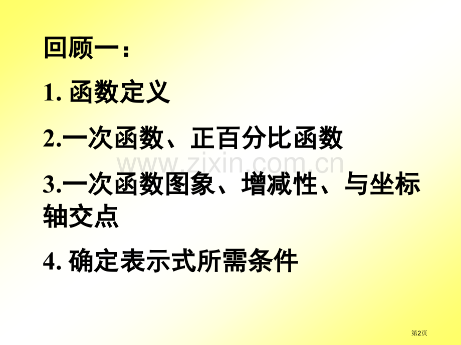 期末复习课专题培训市公开课一等奖百校联赛特等奖课件.pptx_第2页