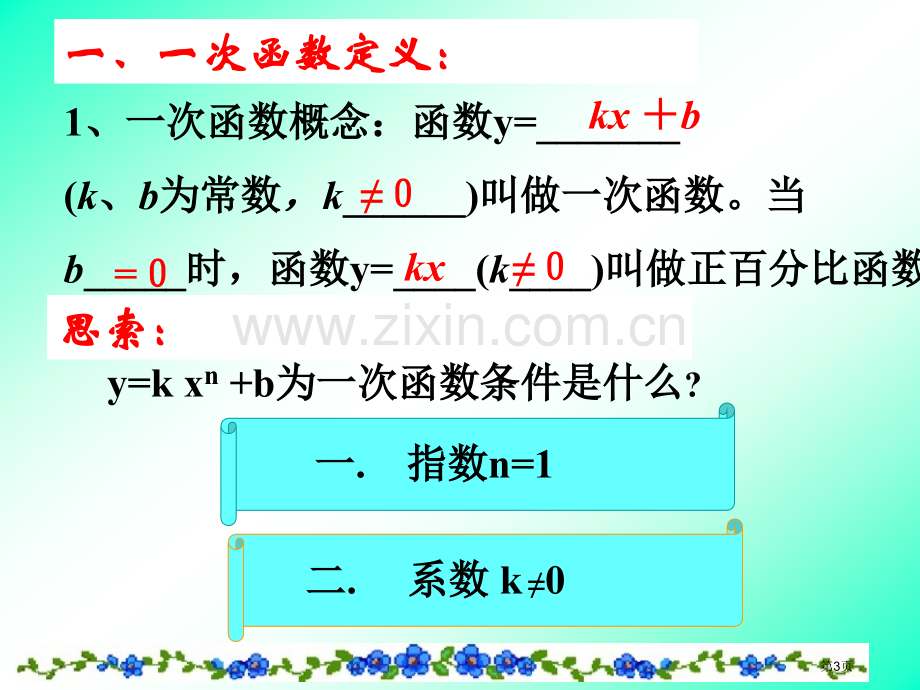 期末复习课专题培训市公开课一等奖百校联赛特等奖课件.pptx_第3页