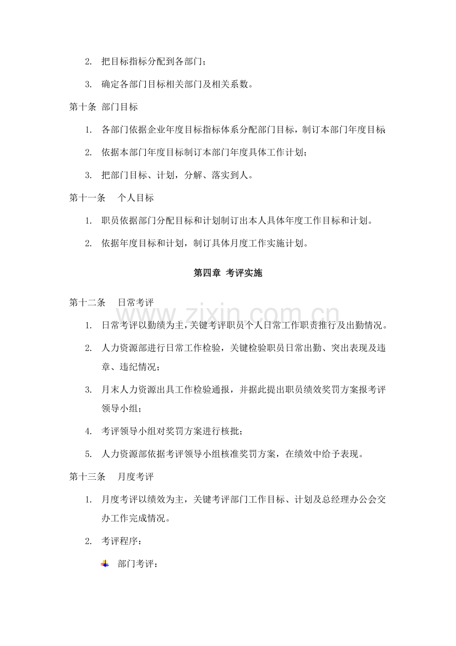 新编目标管理与绩效考核办法模板.doc_第2页