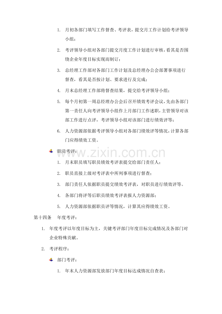 新编目标管理与绩效考核办法模板.doc_第3页