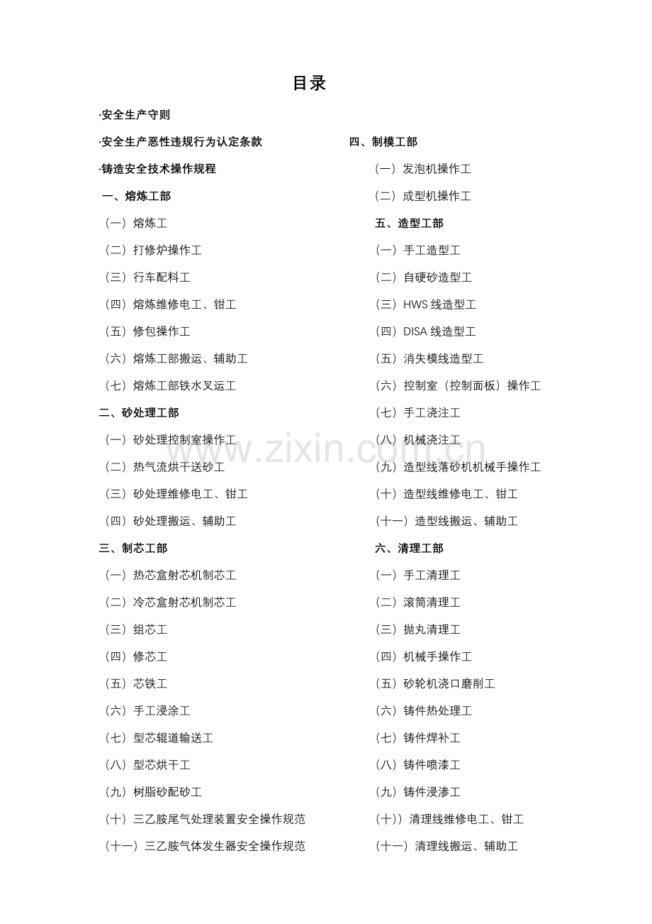 铸造安全技术操作规程模板样本.doc_第2页