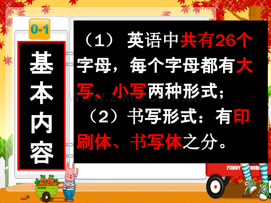 英语字母的书写和笔顺省公共课一等奖全国赛课获奖课件.pptx_第2页