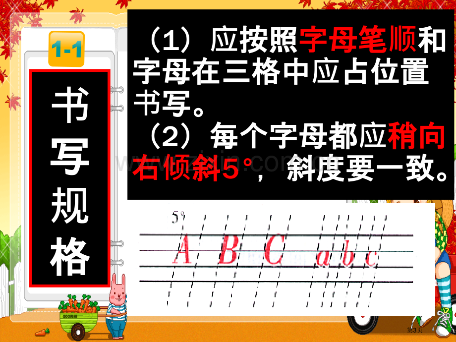 英语字母的书写和笔顺省公共课一等奖全国赛课获奖课件.pptx_第3页