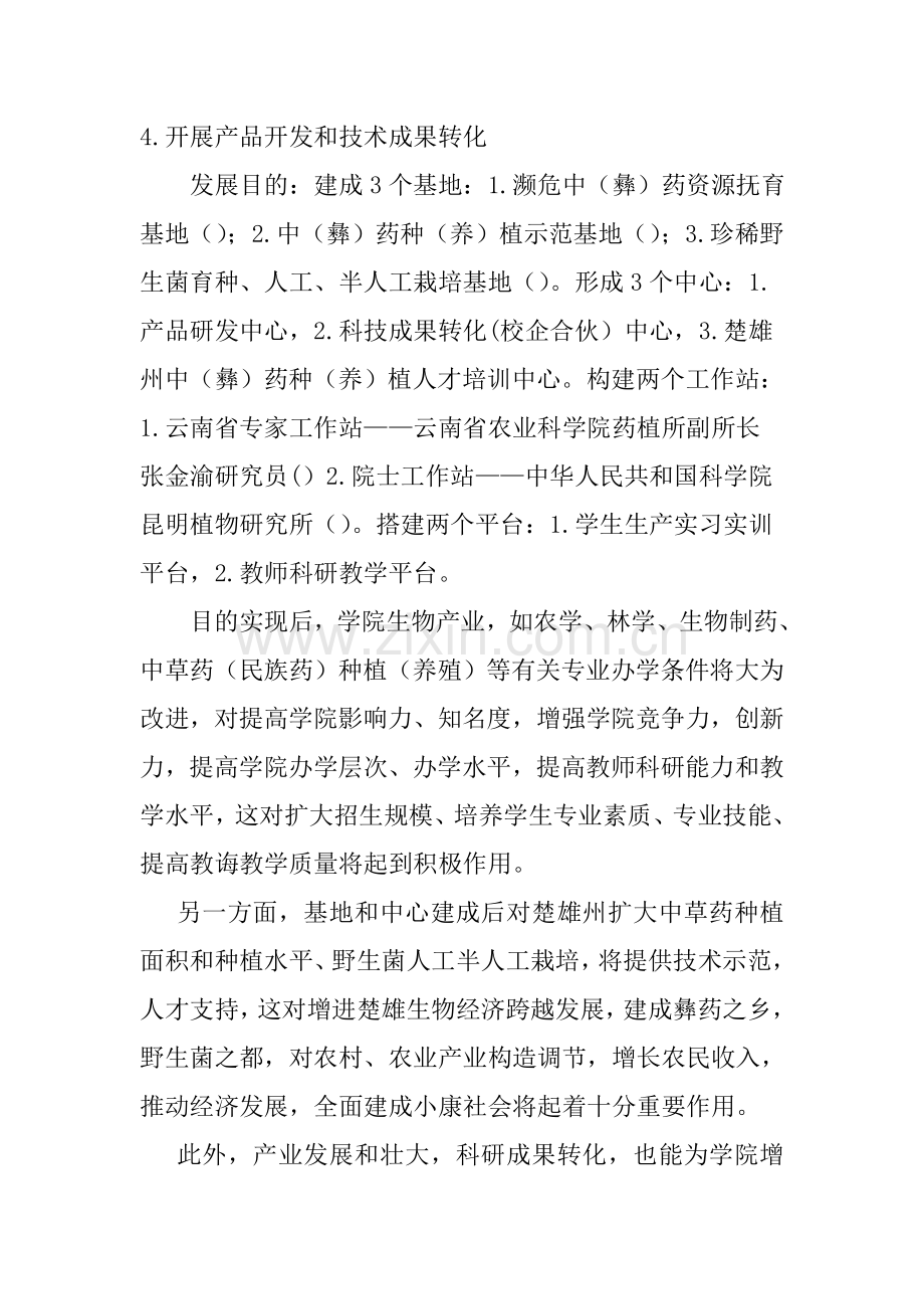 生物产业研发中心发展规划方案及三个基地建设综合项目专项方案.doc_第2页