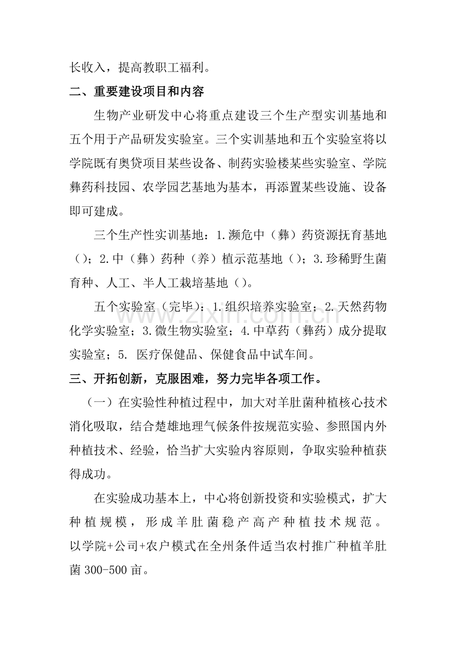 生物产业研发中心发展规划方案及三个基地建设综合项目专项方案.doc_第3页