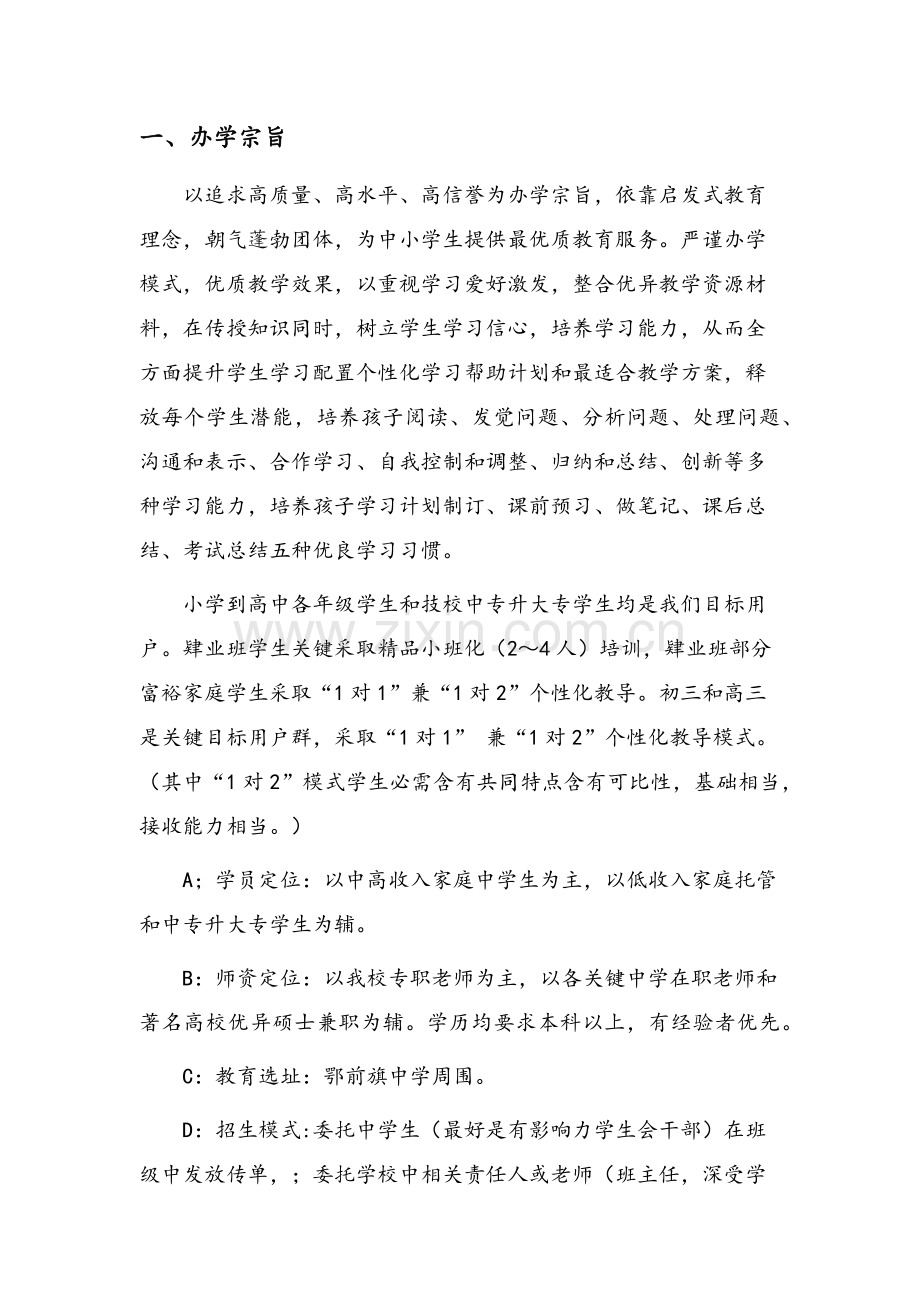 教育培训机构创业专项计划书.docx_第1页