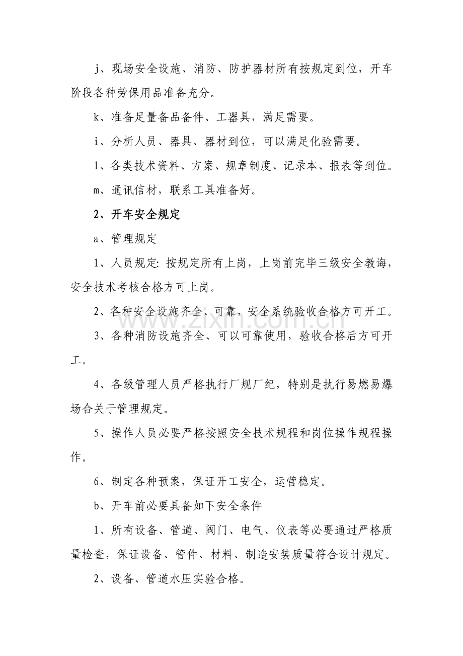 空分装置开车专项方案.doc_第2页