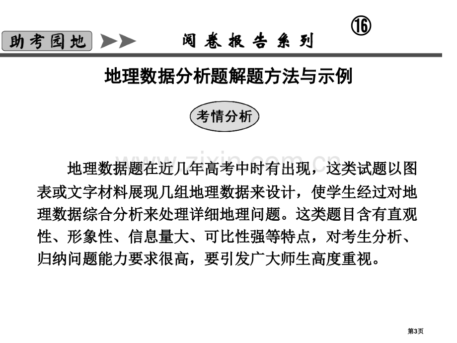 高考地理总复习攻关省公共课一等奖全国赛课获奖课件.pptx_第3页