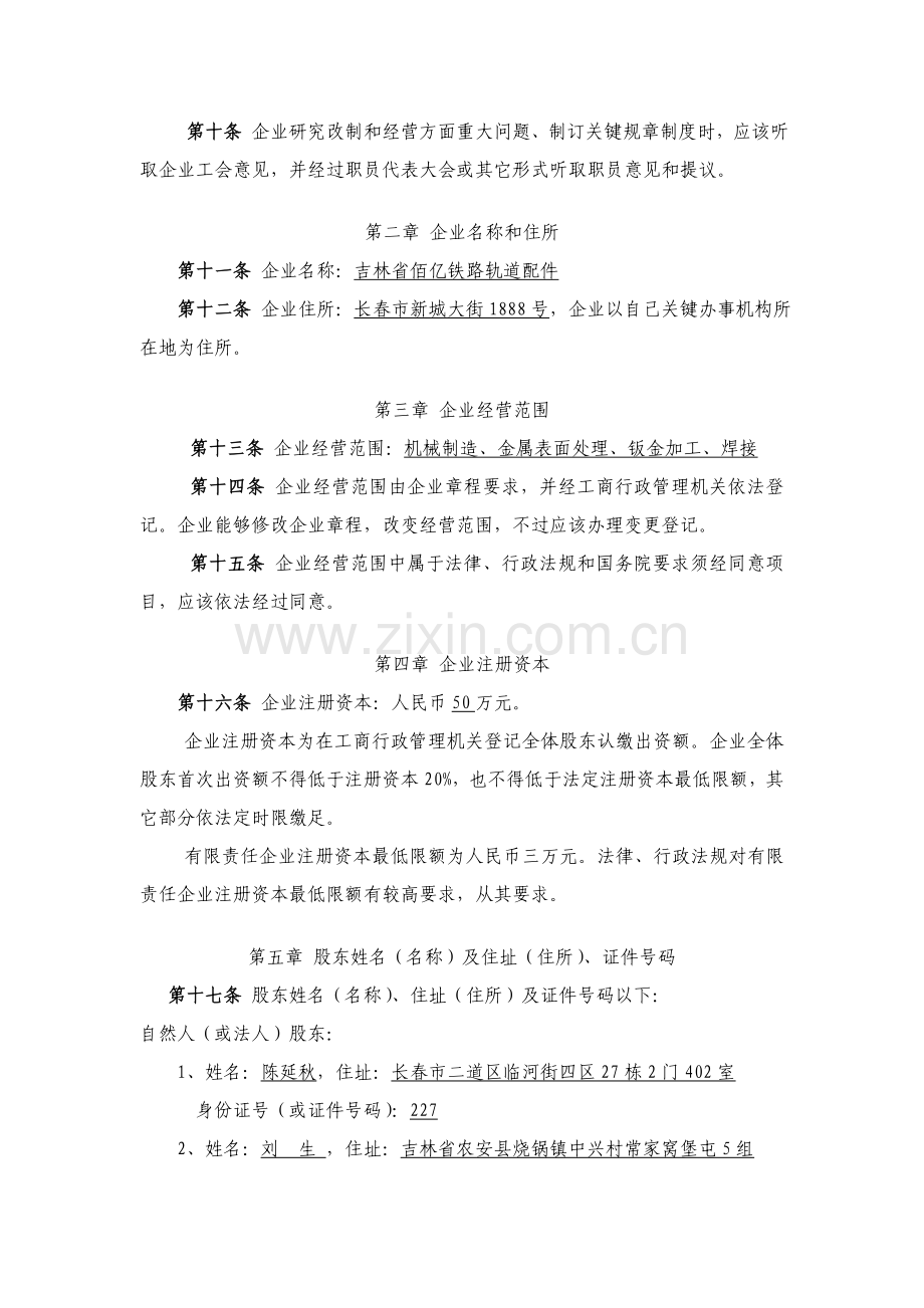 不设董事会监事会有限责任公司新版章程样本.doc_第2页