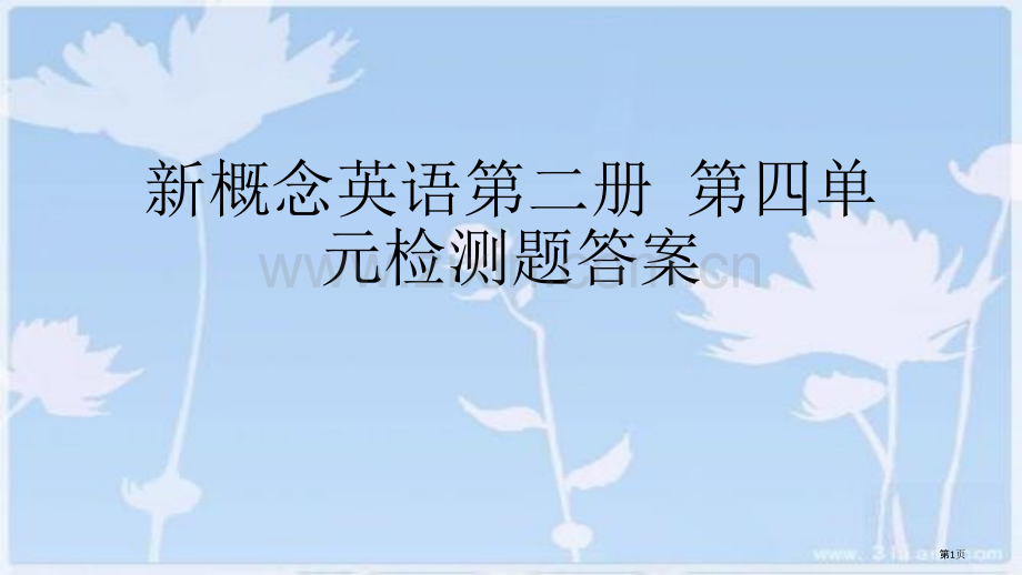 新概念英语第二册第四单元省公共课一等奖全国赛课获奖课件.pptx_第1页