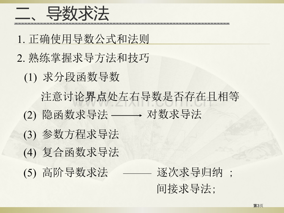 第一学期高数导数与微分省公共课一等奖全国赛课获奖课件.pptx_第3页