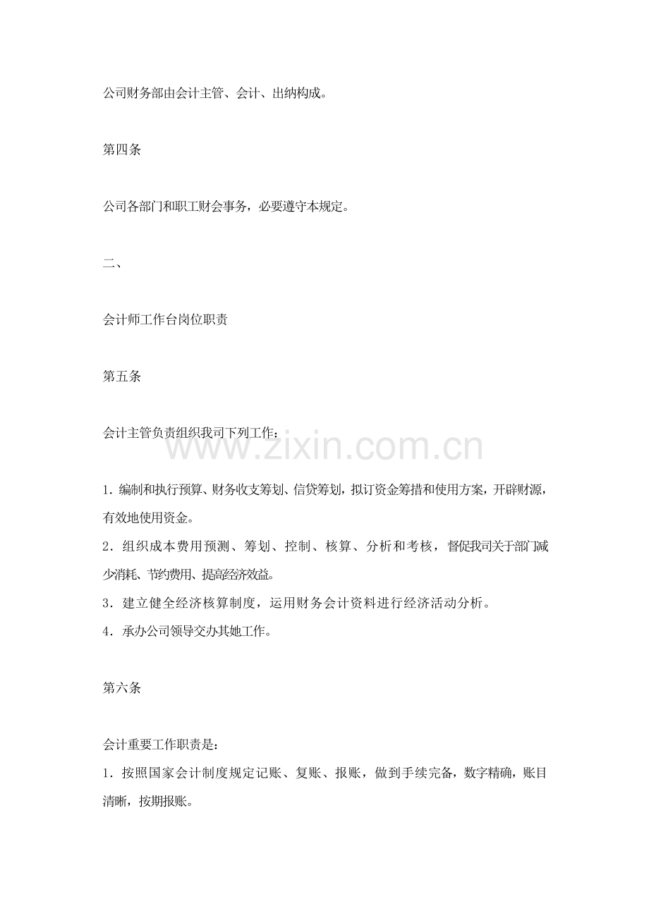 财务新规制度税务备案.doc_第2页