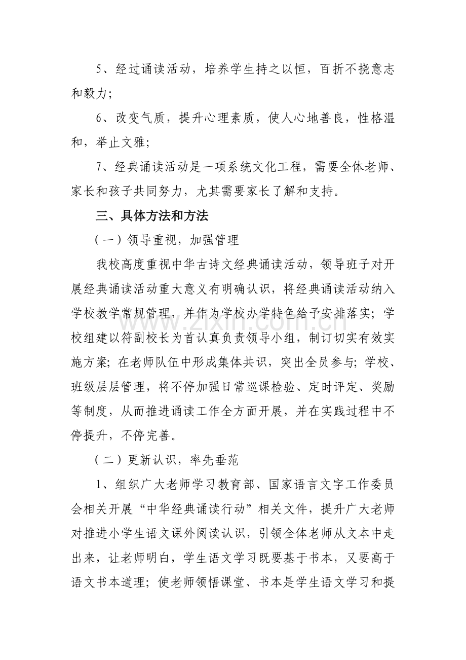 中华经典诵读实施专项方案.doc_第2页