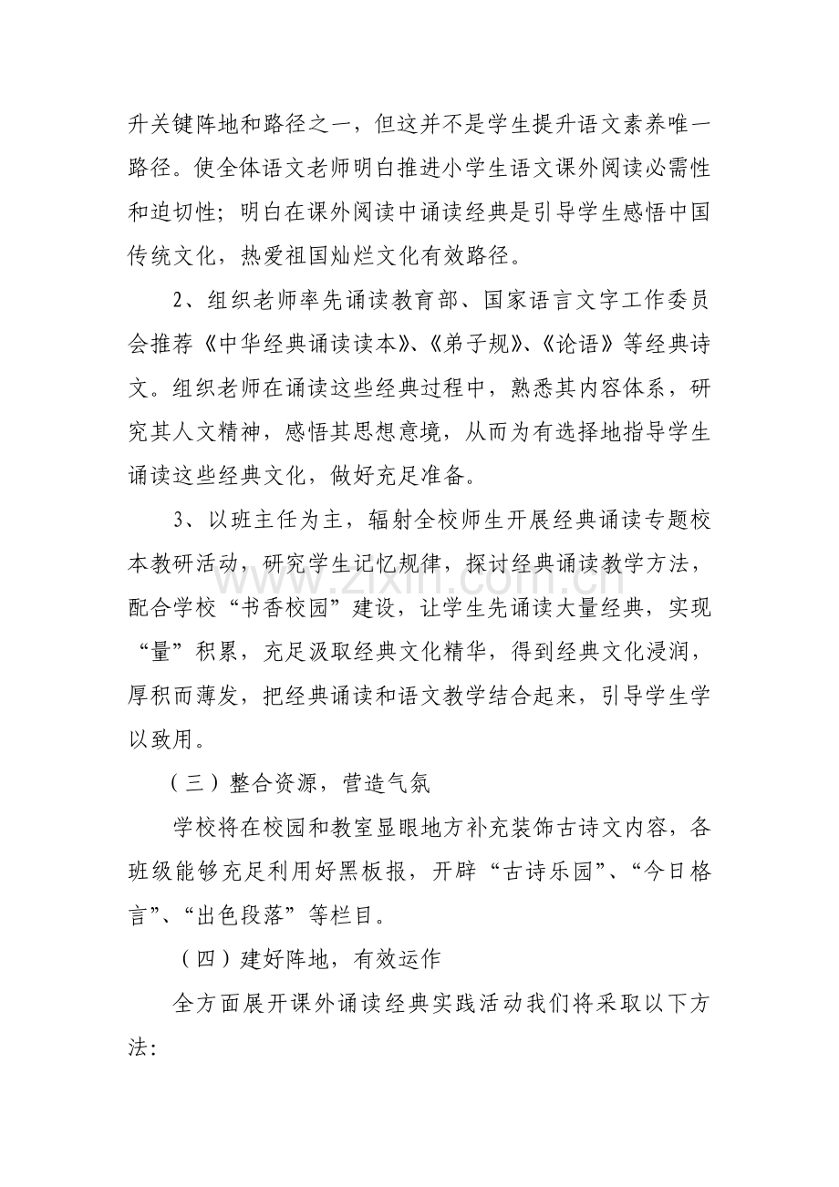 中华经典诵读实施专项方案.doc_第3页