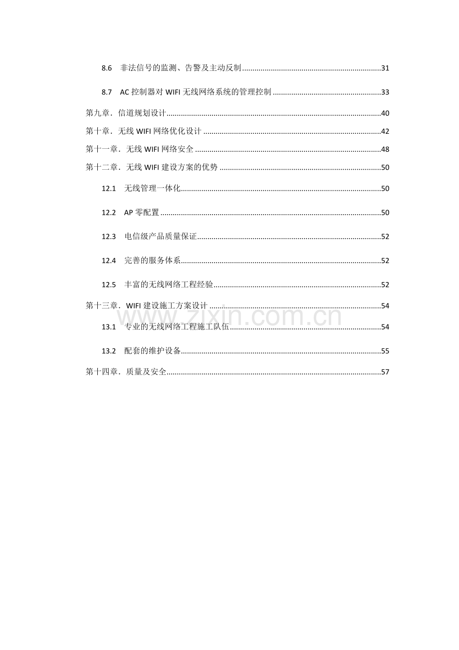 机场跑道无线WIFI覆盖建设专项方案.docx_第3页