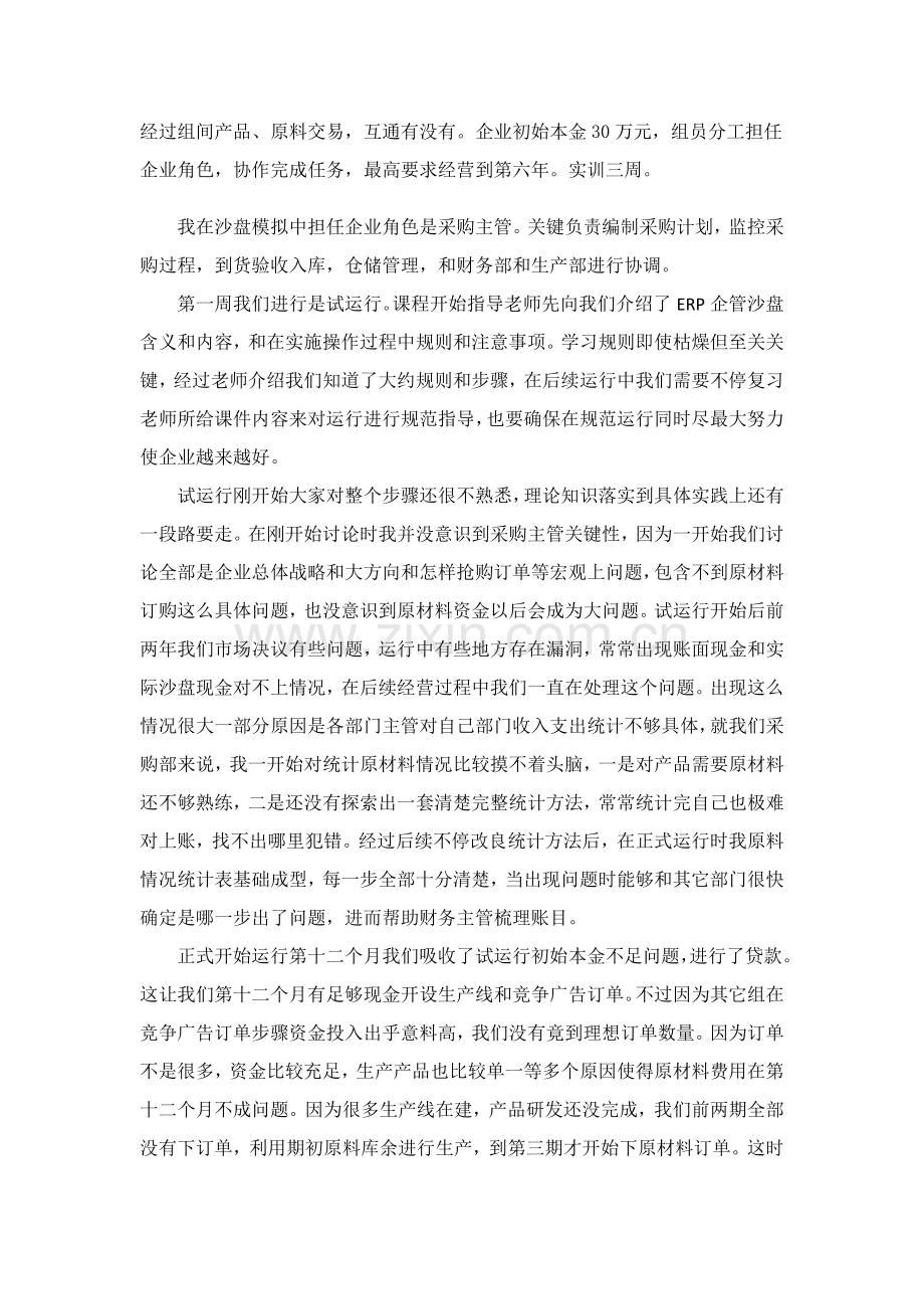 沙盘模拟实训总结报告.doc_第3页