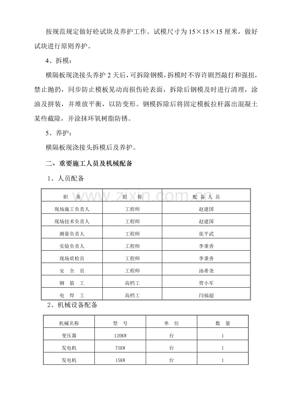 横隔板现浇接头综合项目施工关键技术专项方案.doc_第2页