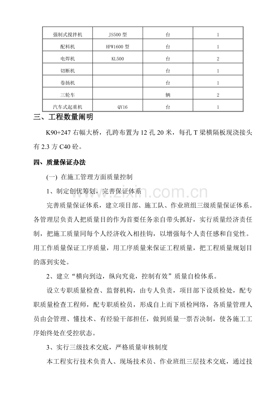 横隔板现浇接头综合项目施工关键技术专项方案.doc_第3页