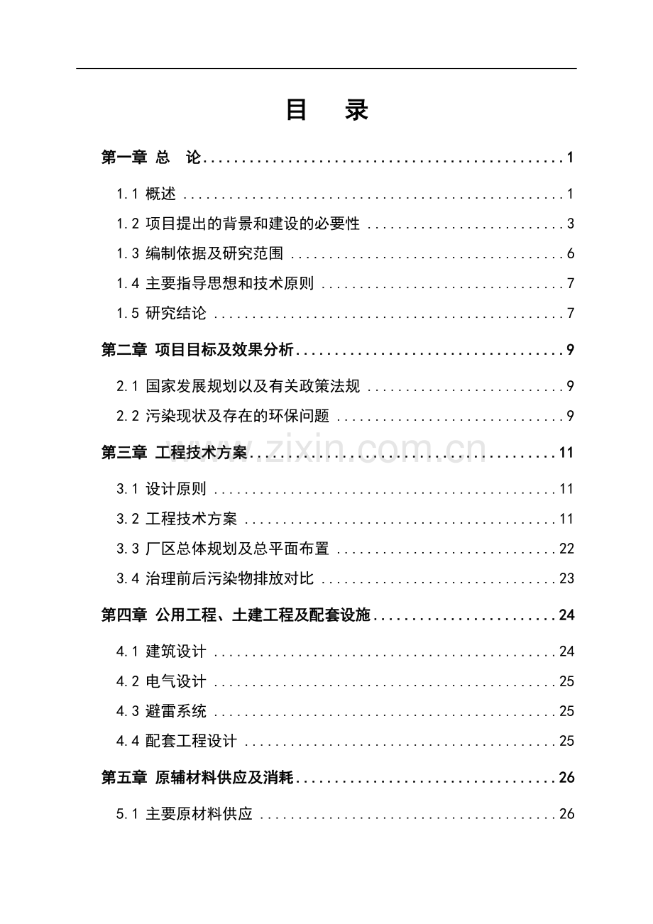 鸡粪生产酵素有机肥工程建设可行性研究报告.doc_第1页