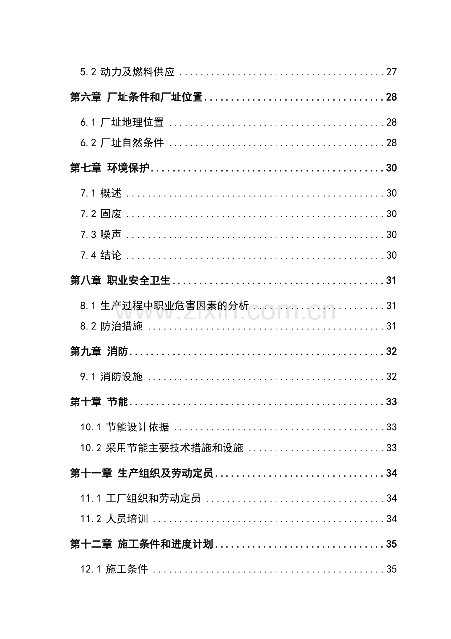 鸡粪生产酵素有机肥工程建设可行性研究报告.doc_第2页