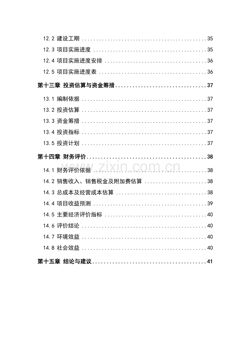 鸡粪生产酵素有机肥工程建设可行性研究报告.doc_第3页