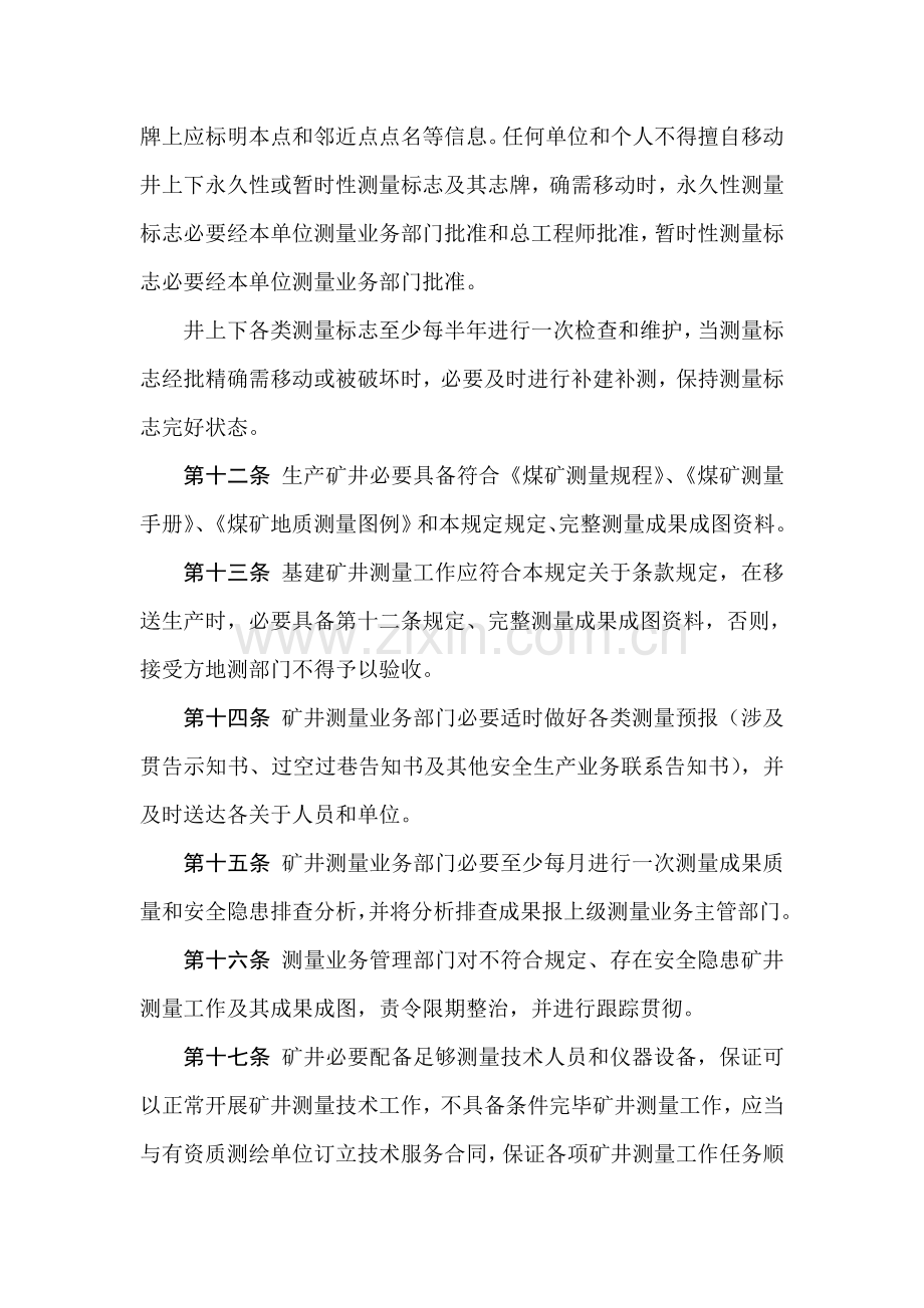 测量综合项目施工放线管理新规制度.doc_第2页