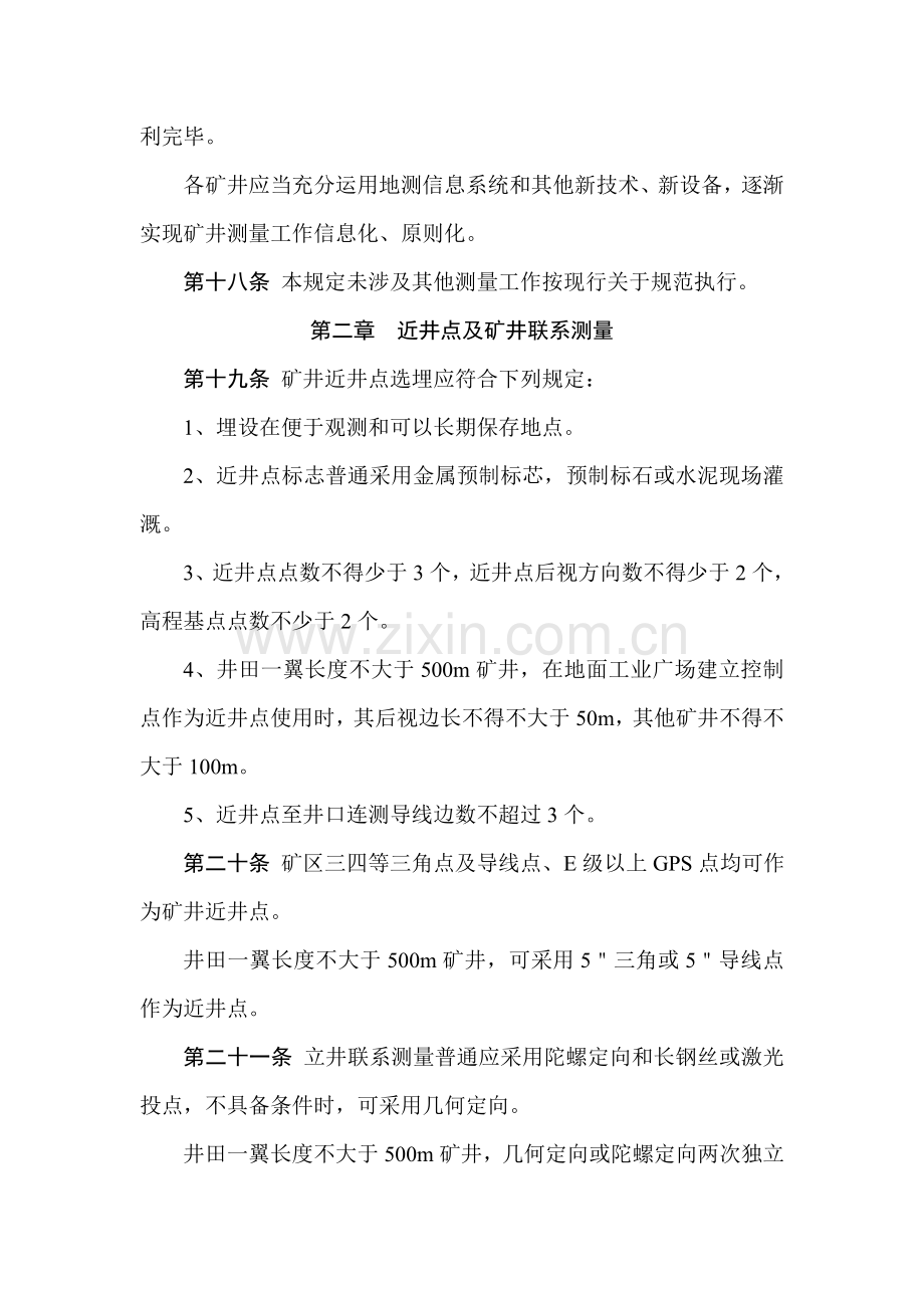 测量综合项目施工放线管理新规制度.doc_第3页