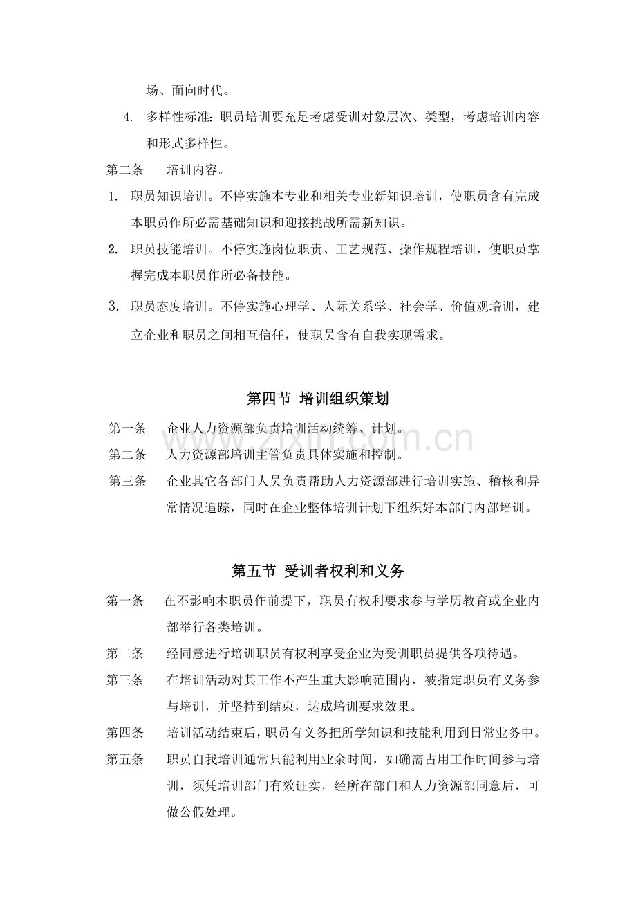 有限公司培训管理制度样本.doc_第2页