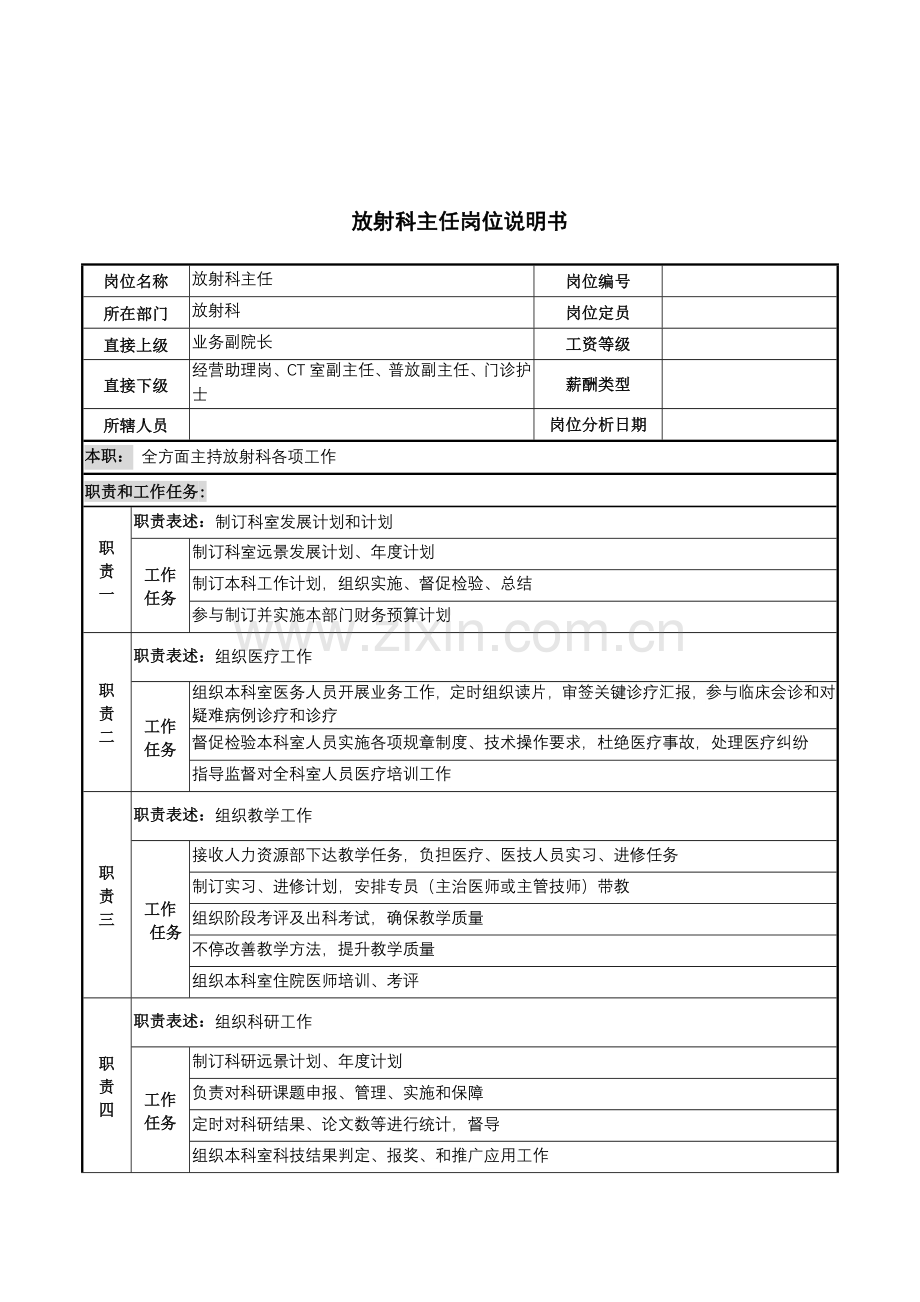 放射科主任的岗位说明书样本.doc_第1页