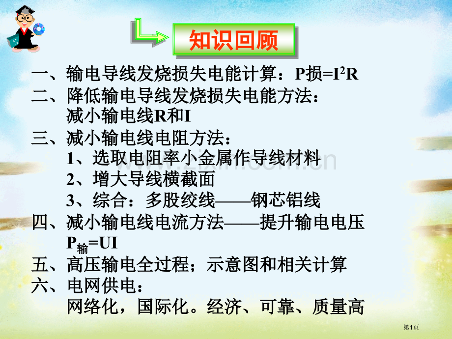 物理选修自感现象涡流省公共课一等奖全国赛课获奖课件.pptx_第1页