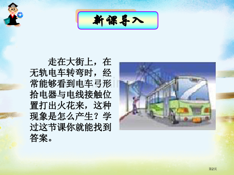 物理选修自感现象涡流省公共课一等奖全国赛课获奖课件.pptx_第2页