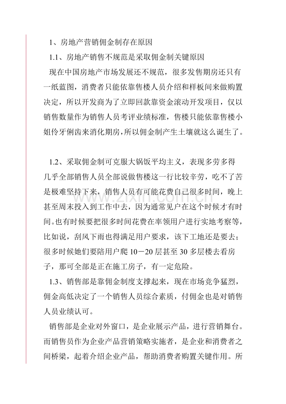 房地产营销的佣金管理制度综述样本.doc_第2页