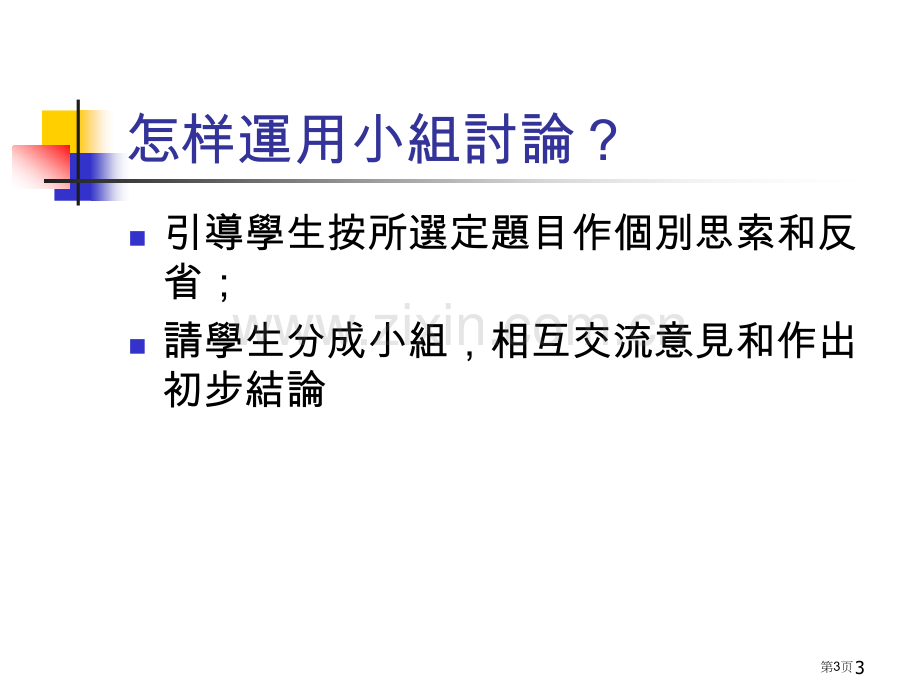 生物伦理专题培训市公开课一等奖百校联赛特等奖课件.pptx_第3页