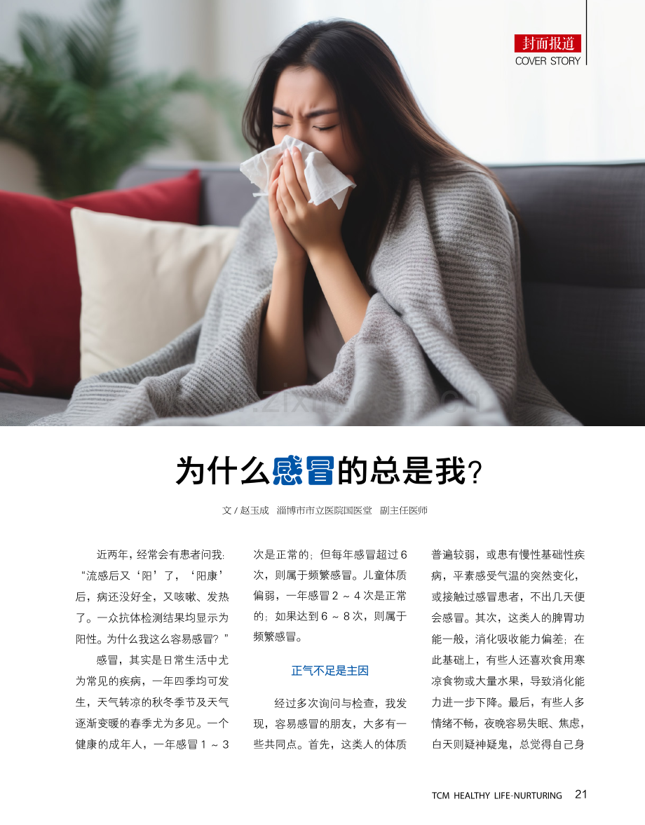 为什么感冒的总是我.pdf_第1页