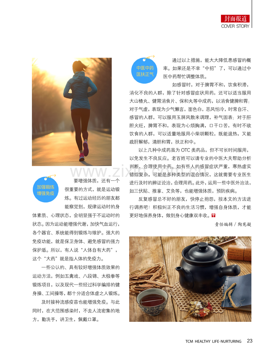 为什么感冒的总是我.pdf_第3页