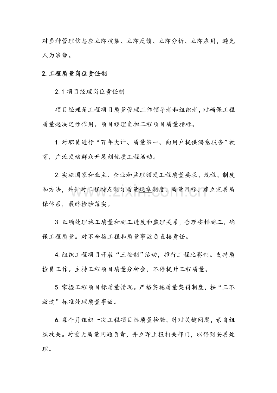 水利综合项目工程综合项目施工质量管理.doc_第2页