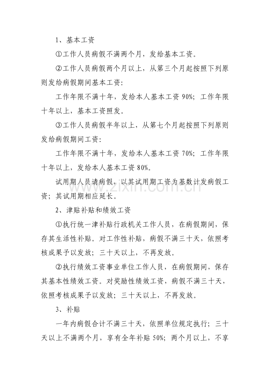 机关事业单位工作人员休假请假新规制度暂行.doc_第2页