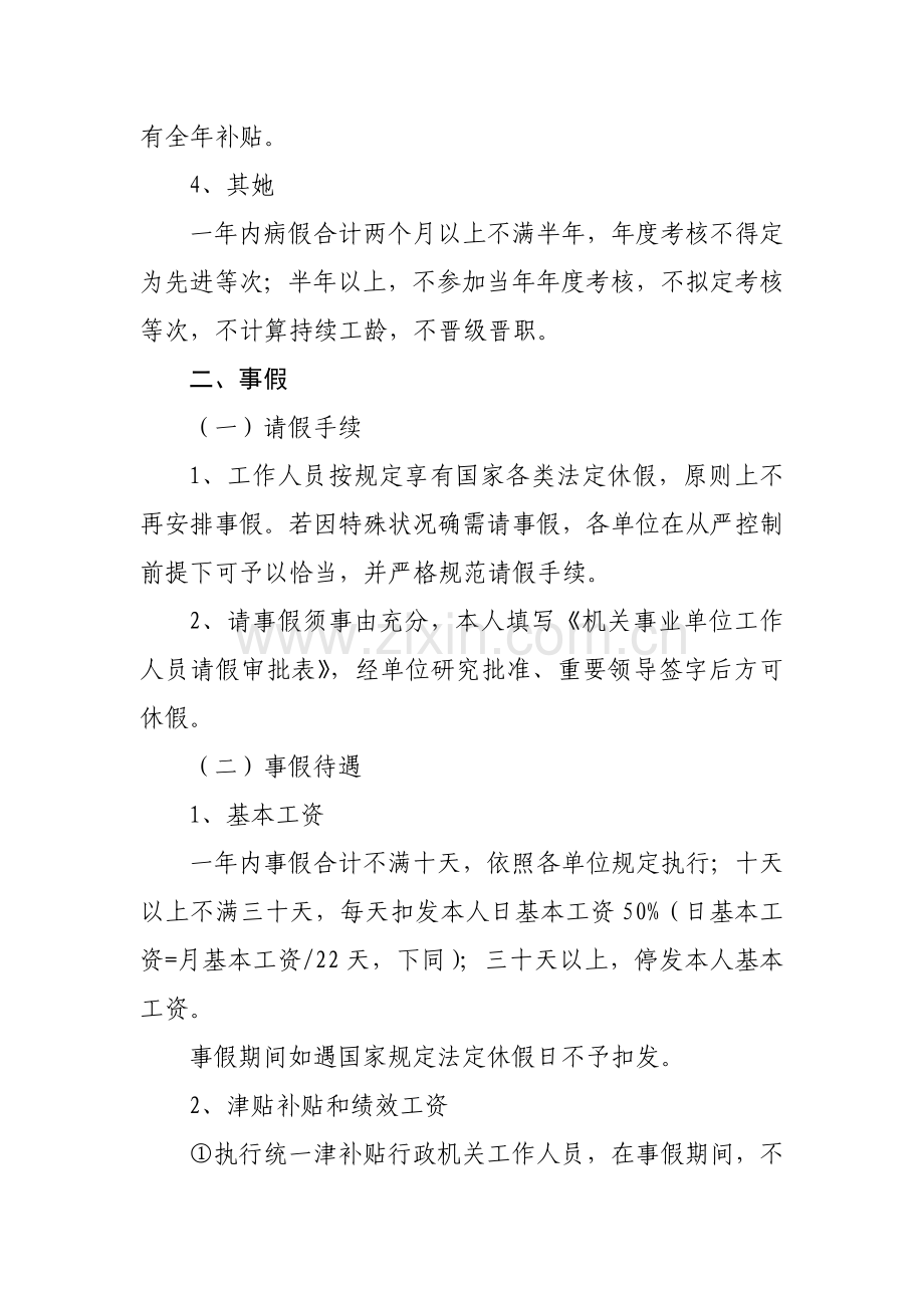 机关事业单位工作人员休假请假新规制度暂行.doc_第3页