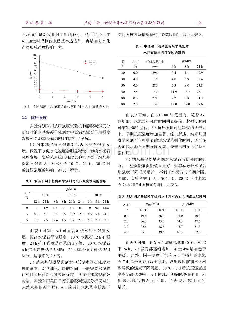 新型油井水泥用纳米基促凝早强剂.pdf_第3页