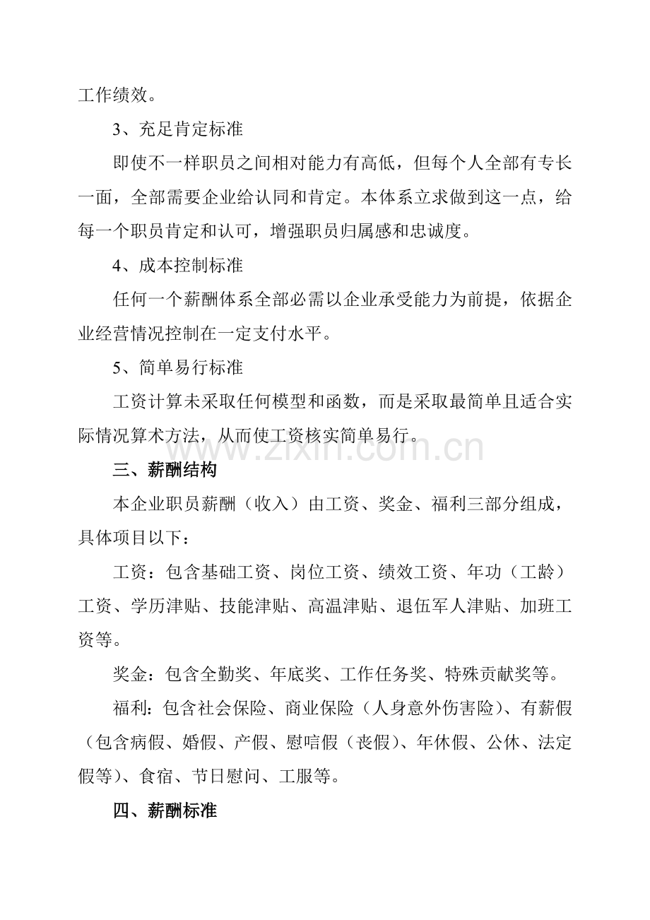 物管公司激励性薪酬体系设计方案样本.doc_第2页