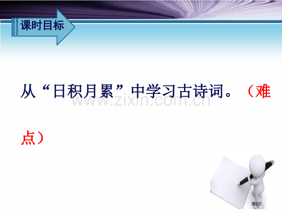 语文园地四教学课件三年级下册省公开课一等奖新名师优质课比赛一等奖课件.pptx_第2页