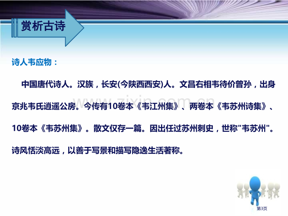 语文园地四教学课件三年级下册省公开课一等奖新名师优质课比赛一等奖课件.pptx_第3页