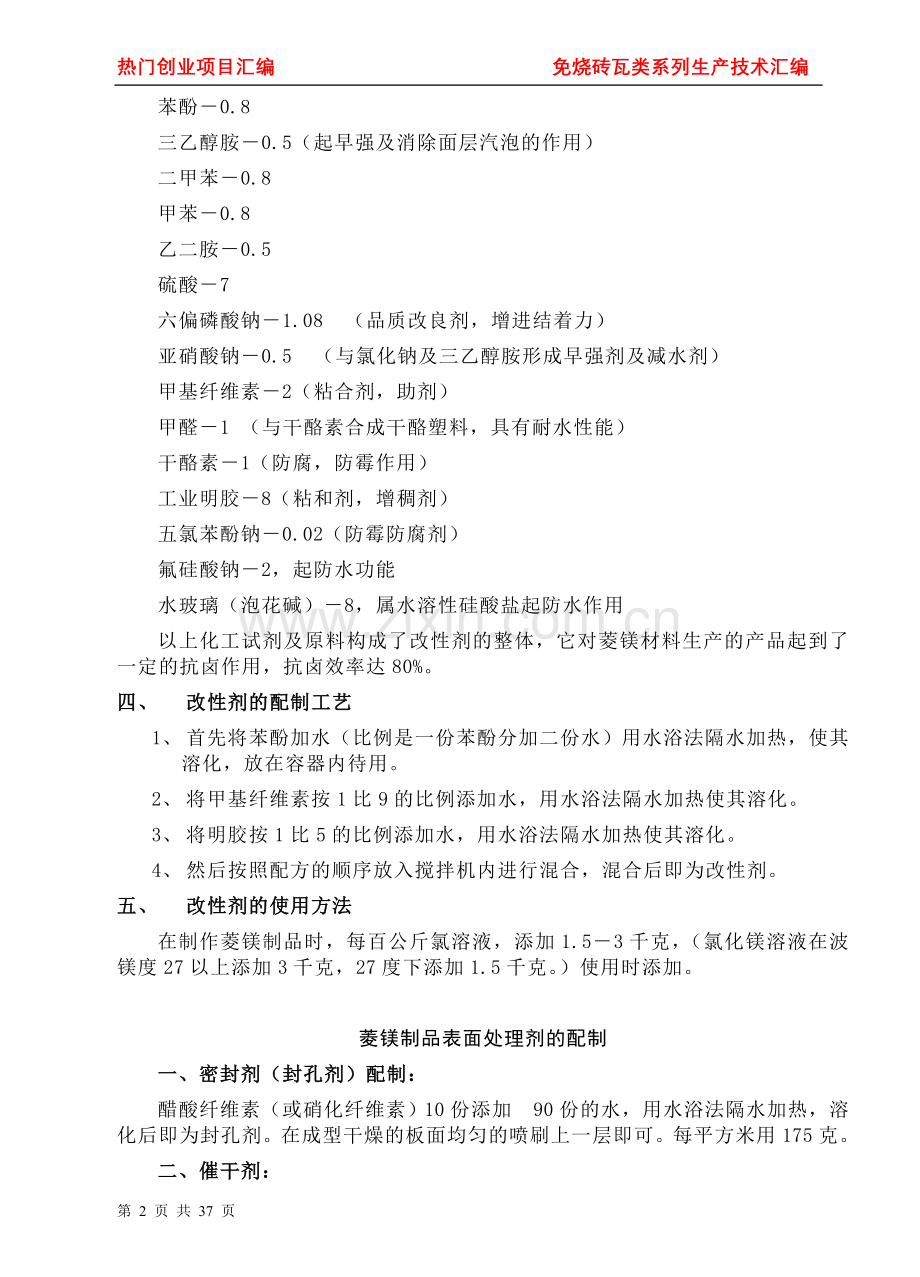 本科毕业论文---免烧砖瓦类系列生产技术汇编.doc_第2页