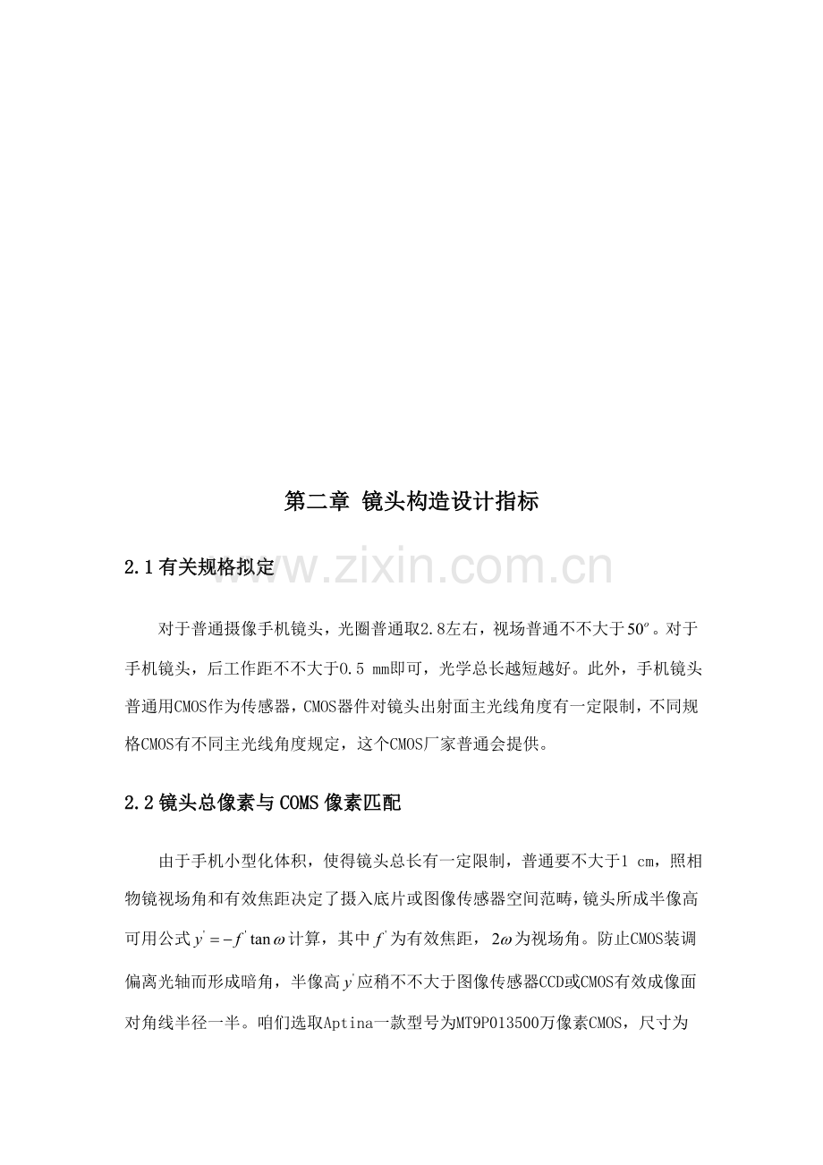 zemax专业课程设计专业资料.doc_第3页