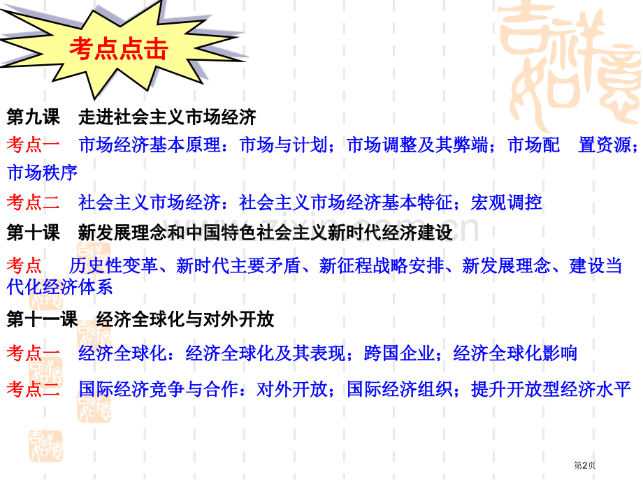 经济生活第四单元总结复习市公开课一等奖百校联赛获奖课件.pptx_第2页