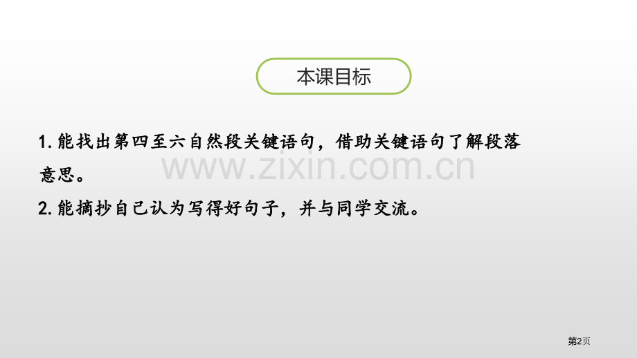 海滨小城省公开课一等奖新名师优质课比赛一等奖课件.pptx_第2页