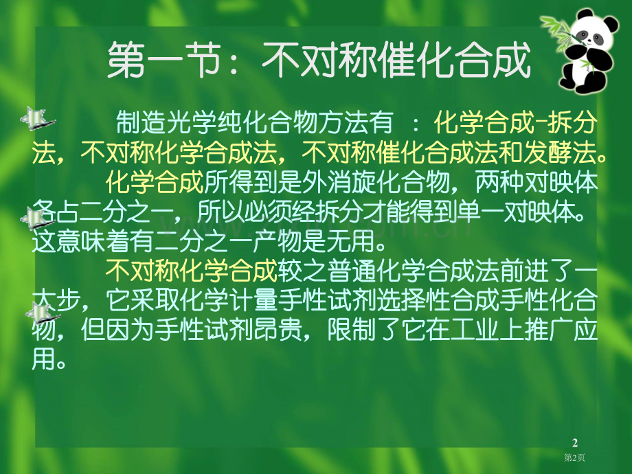 绿色化学发展趋势省公共课一等奖全国赛课获奖课件.pptx_第2页