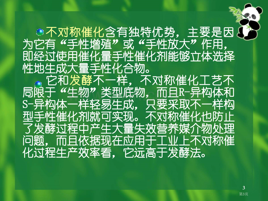 绿色化学发展趋势省公共课一等奖全国赛课获奖课件.pptx_第3页