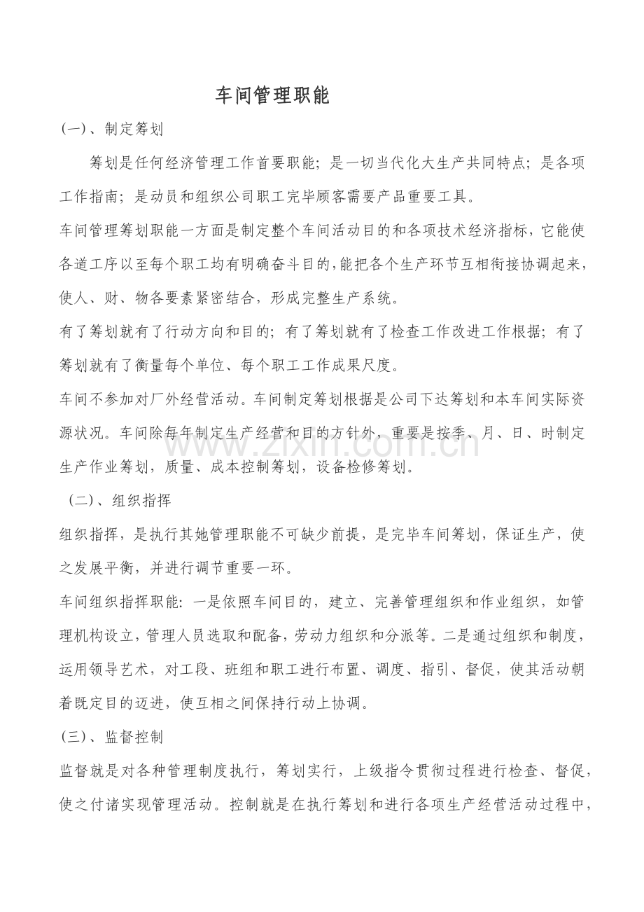 机械加工车间管理新规制度.doc_第1页